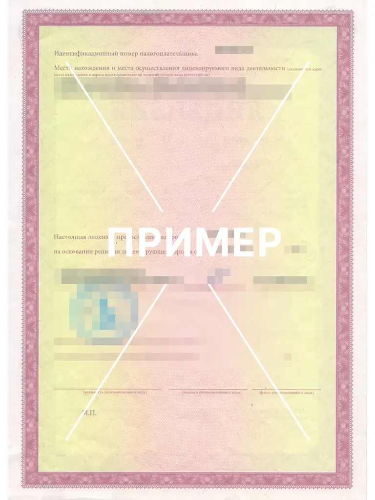 Лицензия клиники